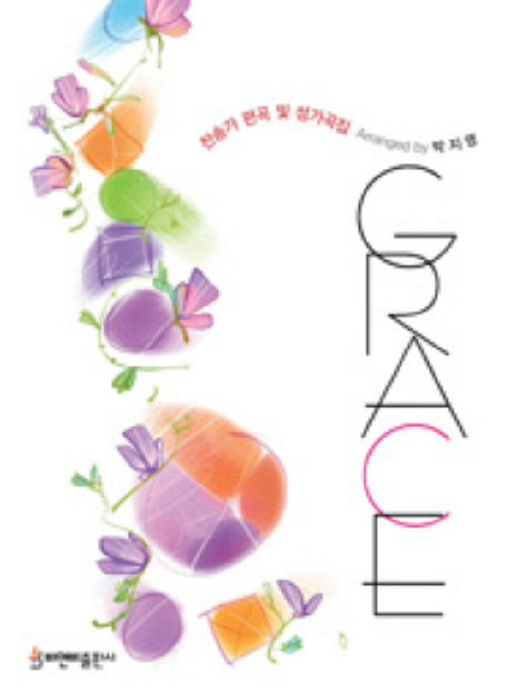 그레이스
