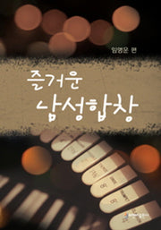 남성합창(즐거운)
