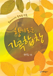 가곡합창(향기로운)