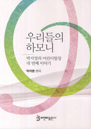 우리들의 하모니