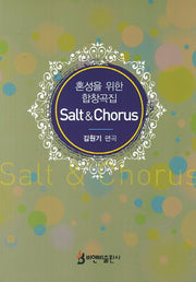 Salt Chorus