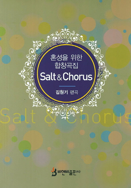 Salt Chorus