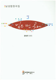 님은 먼 곳에
