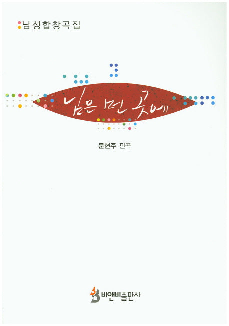 님은 먼 곳에