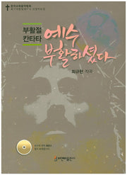 부활절 칸타타 예수 부활하셨다