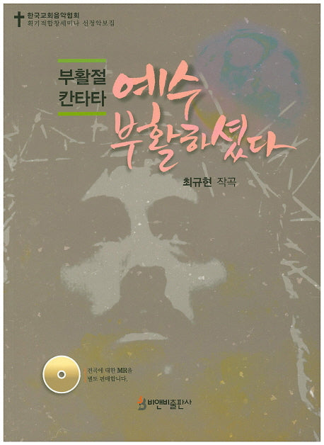 부활절 칸타타 예수 부활하셨다