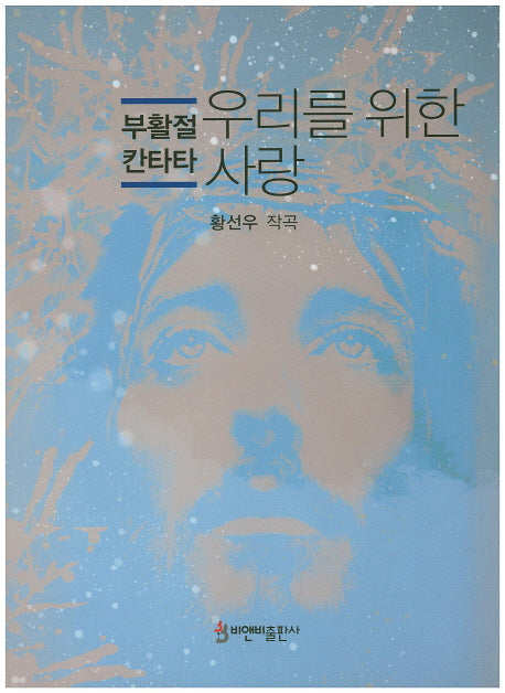우리를 위한 사랑