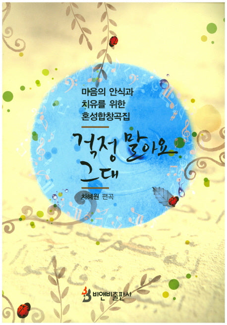걱정말아요 그대