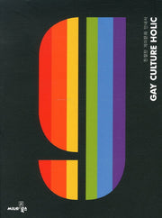게이컬처홀릭(GAY CULTURE HOLIC)