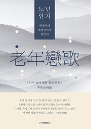 노년연가