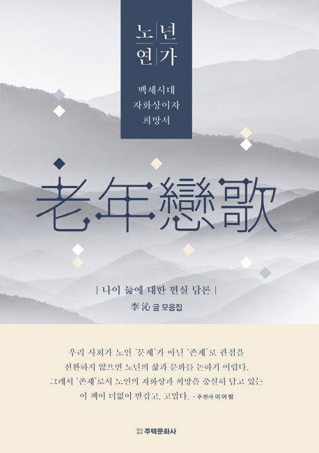 노년연가