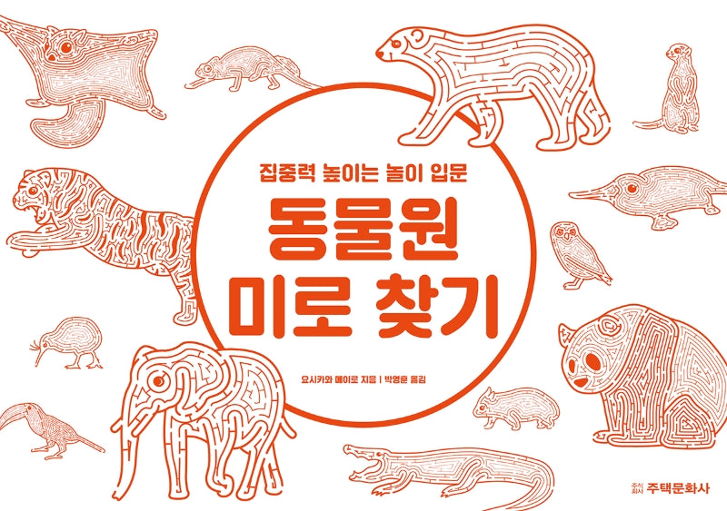 동물원 미로 찾기
