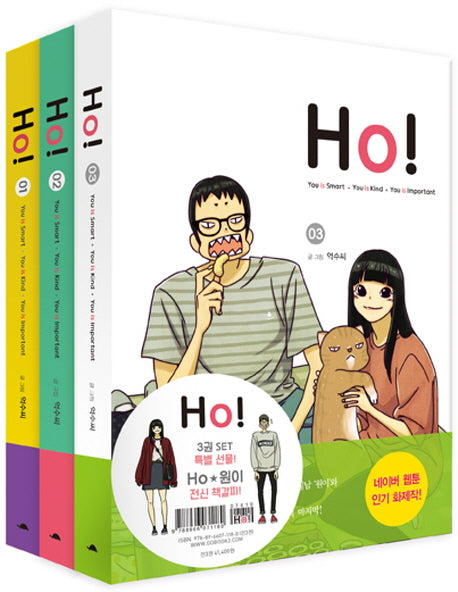 Ho! 세트(전3권)