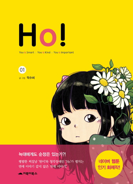 Ho! 1