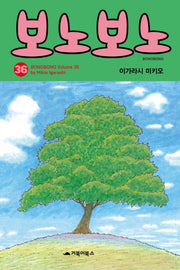 보노보노 36