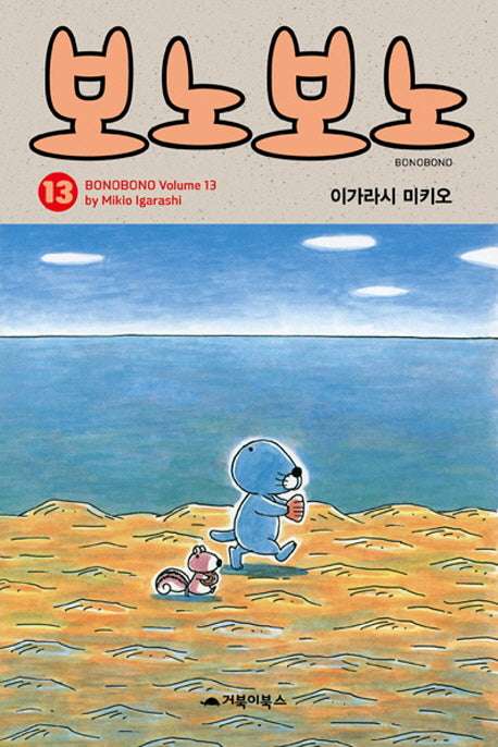 보노보노 13