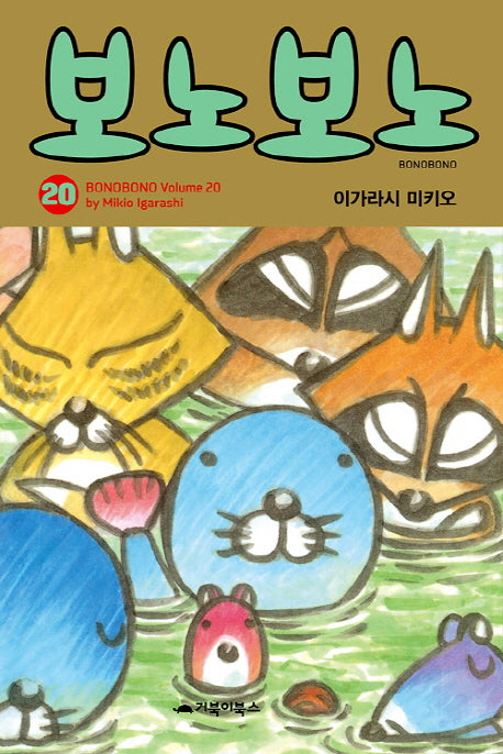 보노보노 20