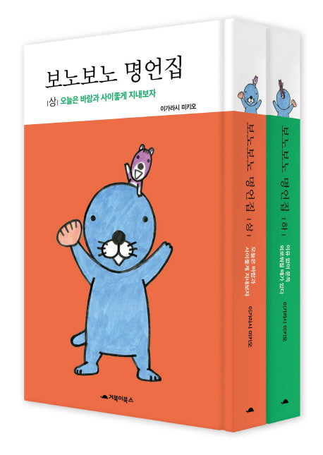 보노보노 명언집 세트(양장본 Hardcover)(전2권)