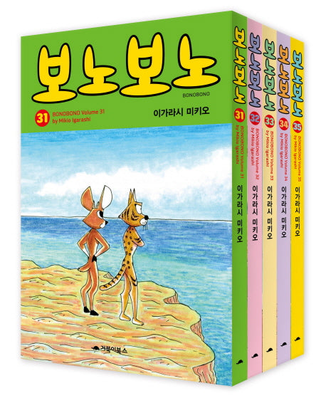 보노보노 세트(31-35권)(전5권)