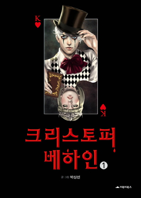 크리스토퍼 베하인 1