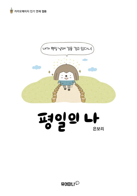 평일의 나