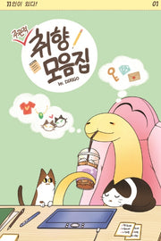 주관적 취향 모음집(11인이 있다! 1)