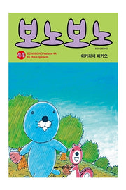 보노보노 44