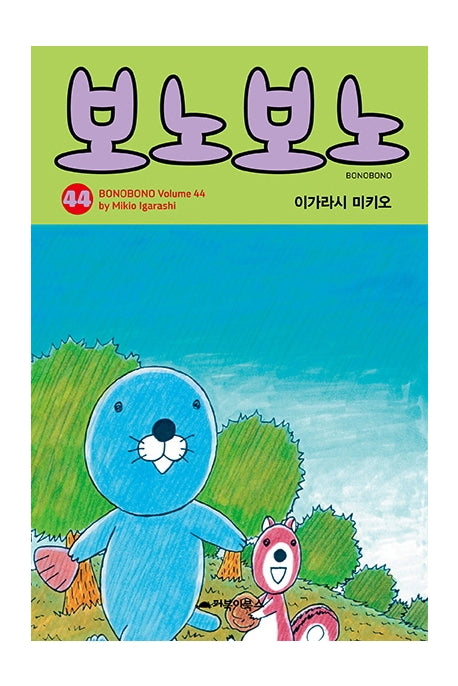 보노보노 44