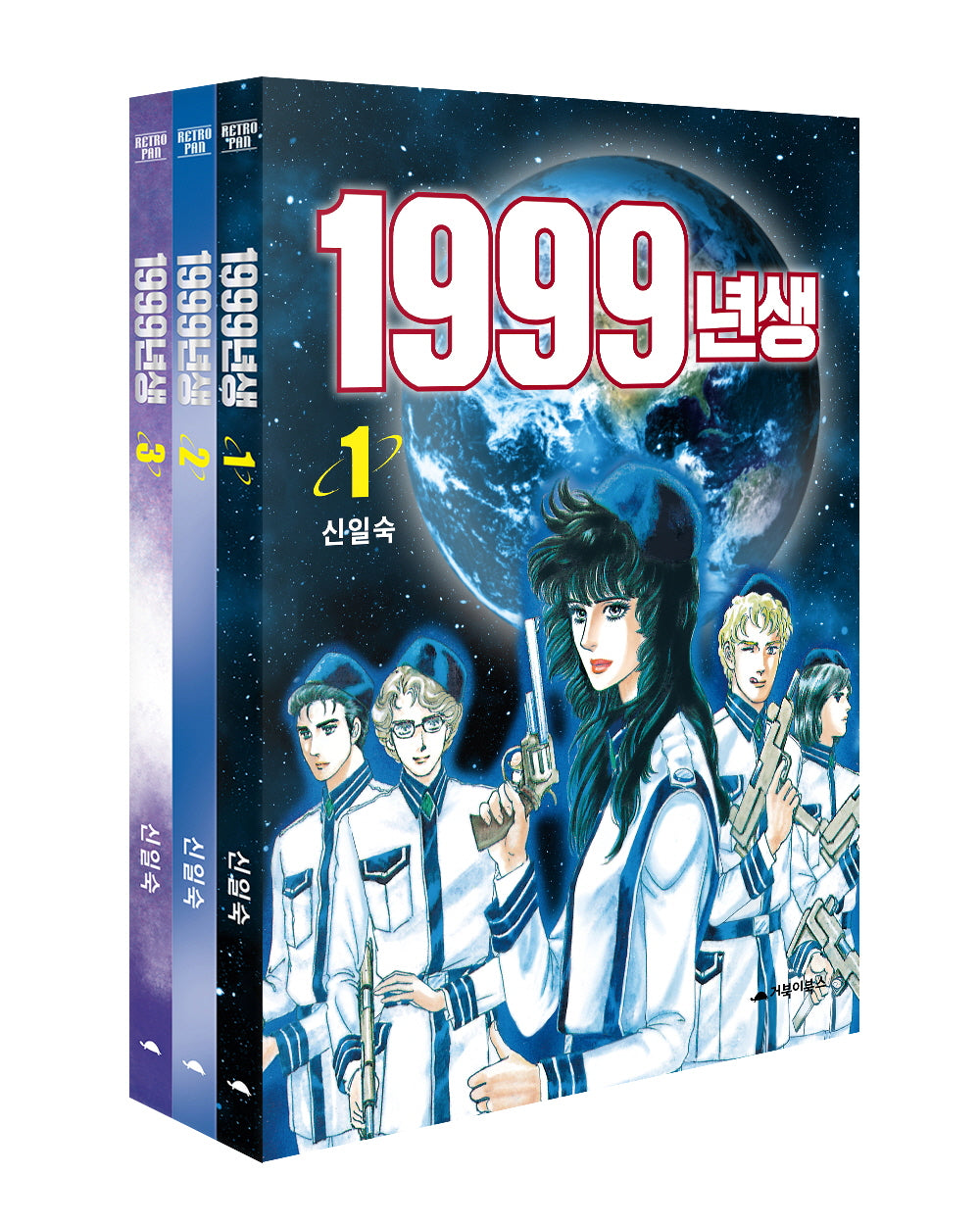 1999년생 세트(전3권)
