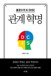 관계 혁명