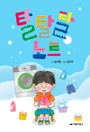 탈탈탈 노트(양장본 Hardcover)