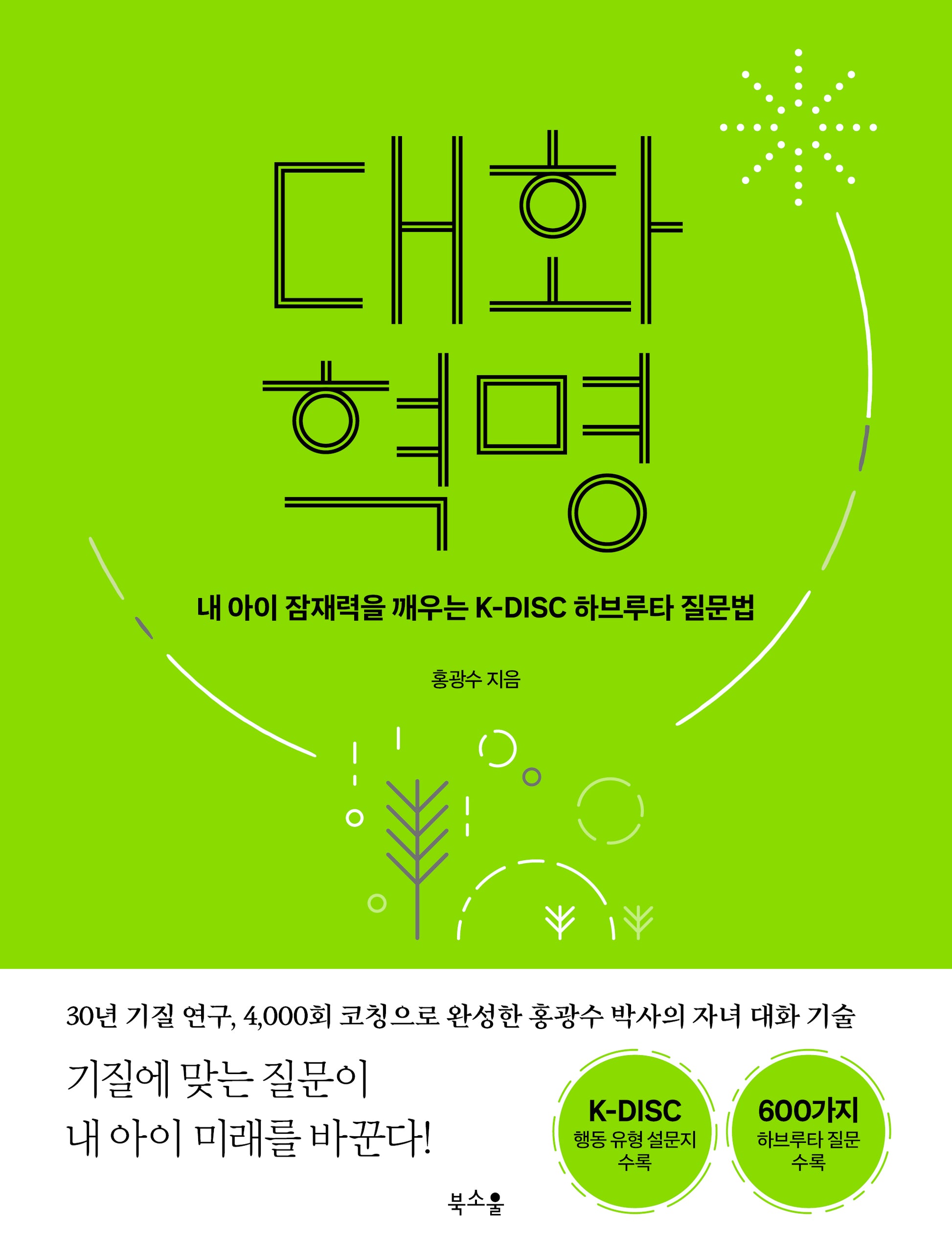 대화 혁명(반양장)