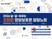 2026 달~달~ 외우는 조현준 정보보호론 달달노트(개정판)