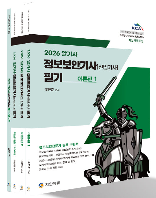 2026 알기사 정보보안기사(산업기사) 필기+핵심기출 1200제 세트(전4권)