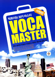 VOCA Master: 어원편(CD1장포함)