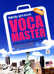 VOCA Master: 유래편(CD1장포함)