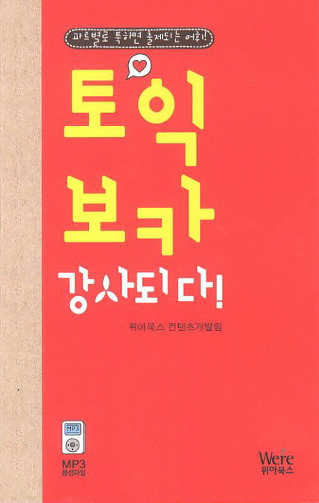 토익 보카 강사되다