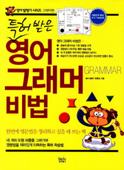특허 받은 영어 그래머 비법