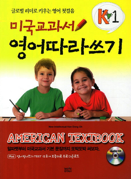 미국교과서 영어따라쓰기 K1(CD1장포함)