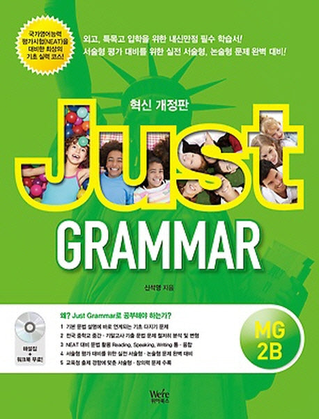 Just Grammar MG 2B(CD1장포함)