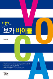 영어 보카 바이블