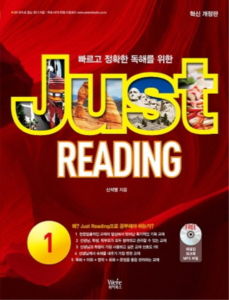Just Reading 1(혁신개정판)(CD1장포함)