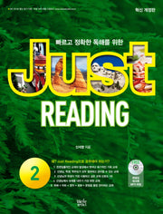 빠르고 정확한 독해를 위한 Just Reading 2(개정판)(CD1장포함)