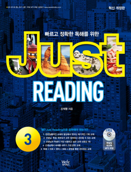 빠르고 정확한 독해를 위한 Just Reading 3(개정판)(CD1장포함)