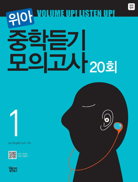 위아 중학듣기 모의고사 1(20회)