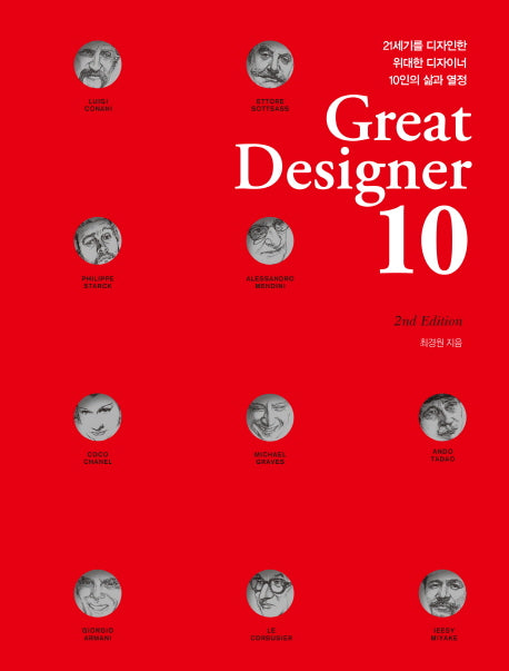 Great Designer 10(2판)