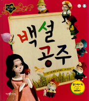 백설공주(지구별 명작동화)(양장본 HardCover)