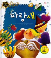 파랑새(지구별 명작동화)(양장본 HardCover)