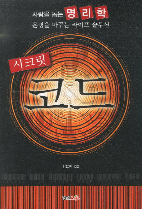 시크릿 코드