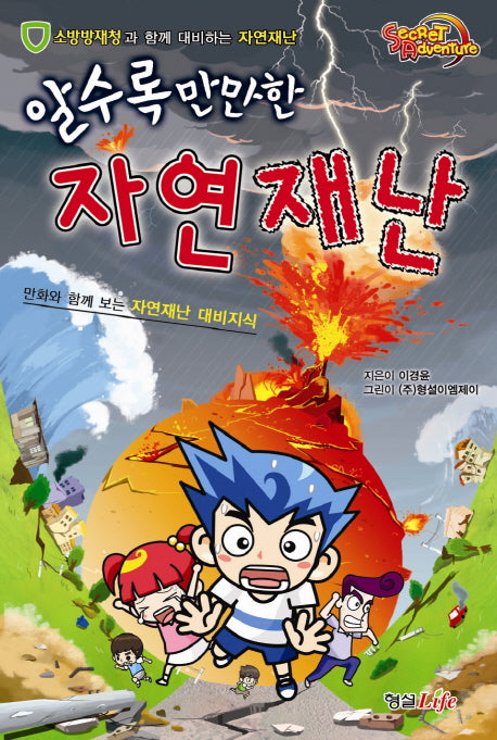 자연재난(알수록 만만한)